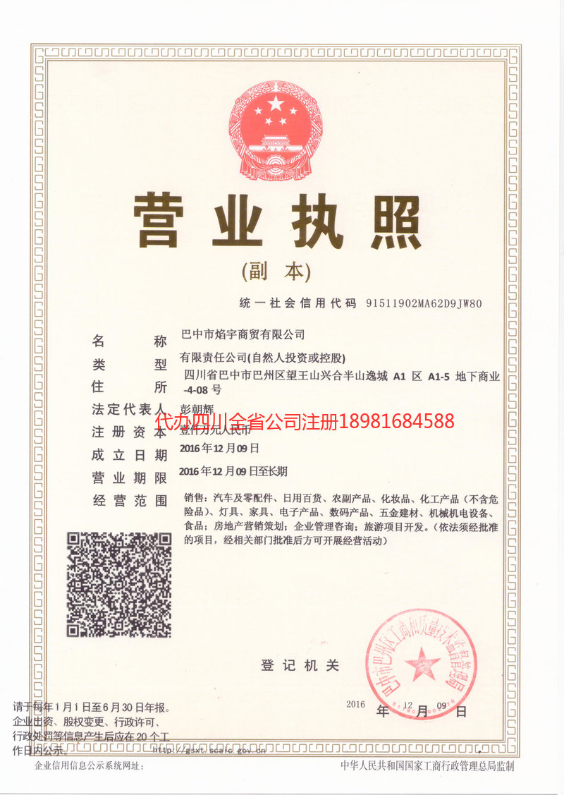 咸宁咸宁焰宇商贸有限公司