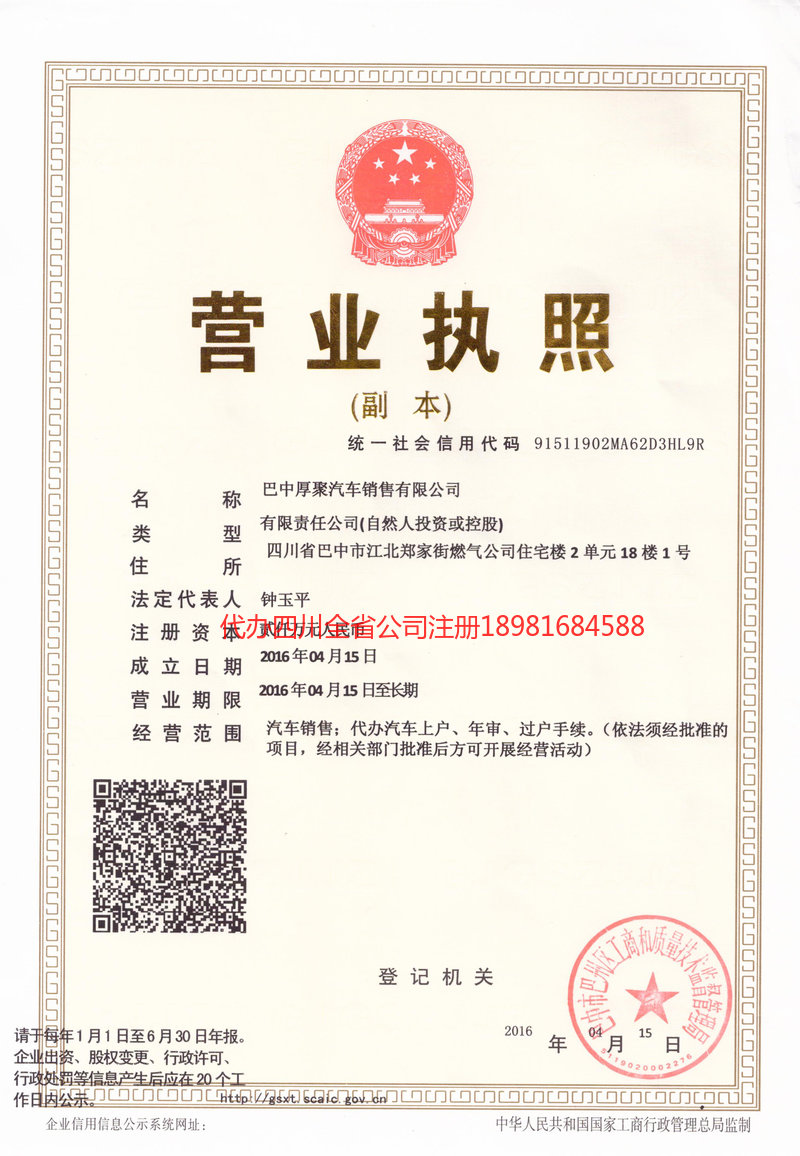 咸宁咸宁厚聚汽车销售有限公司