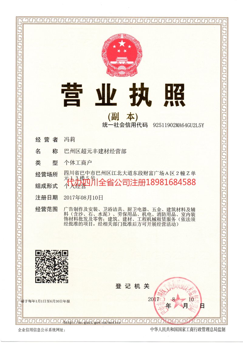 咸宁咸宁超元丰建材经营部