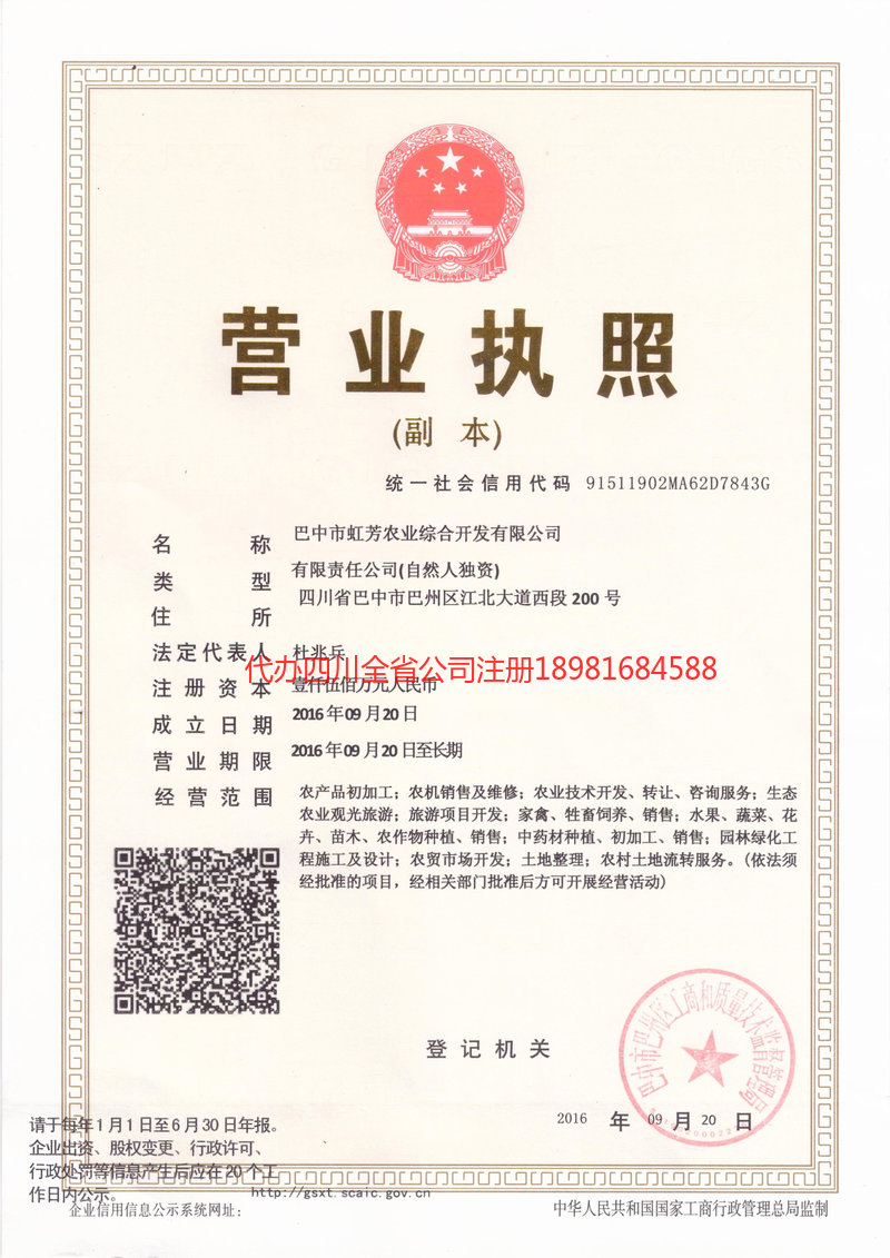 咸宁咸宁虹芳农业综合开发有限公司