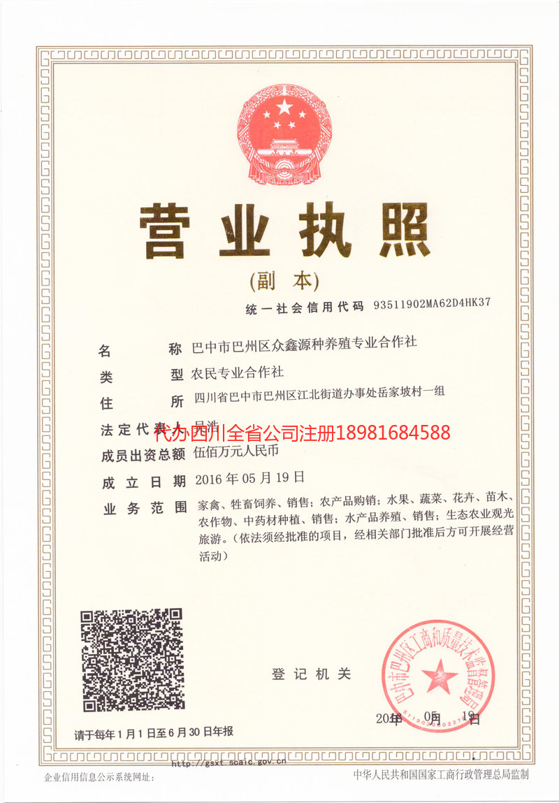 咸宁咸宁众鑫源种养殖专业合作社