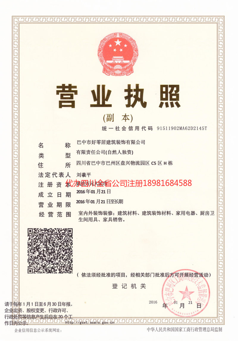 咸宁咸宁好零居建筑装饰有限公司